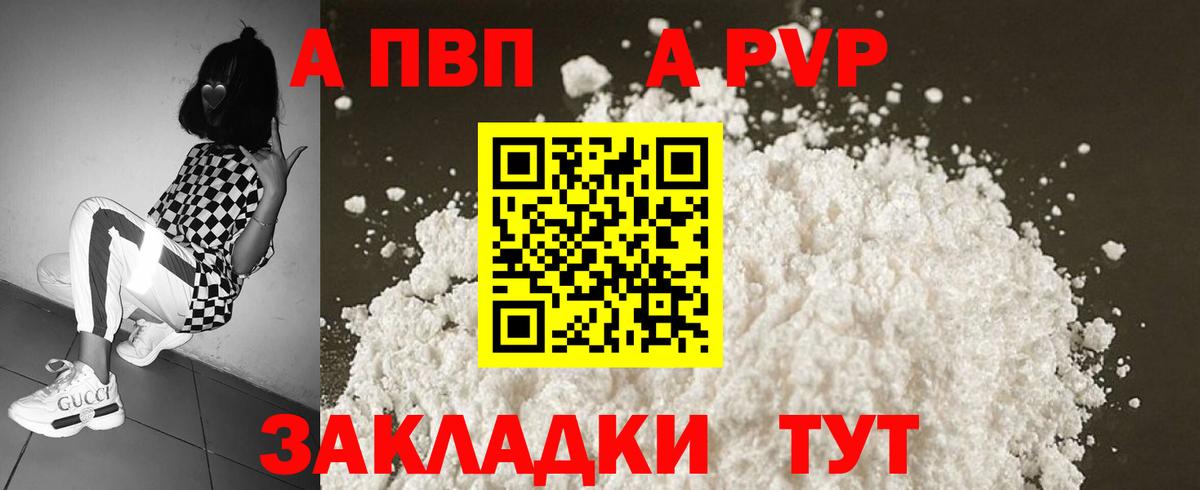 Усолье-Сибирское  APVP Соль  Alpha-PVP кристаллы  Вход с VPN  где купить наркоту  A-PVP мука 