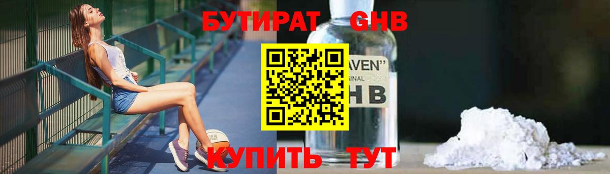БУТИРАТ бутик  Вход с VPN  БУТИРАТ  Усолье-Сибирское 