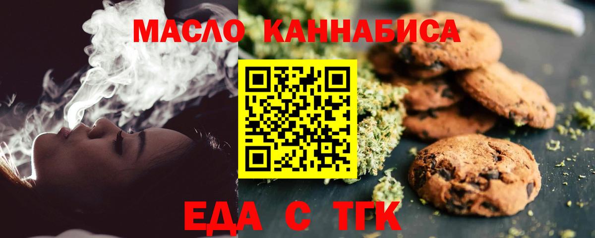 Печенье с ТГК марихуана  Вход с VPN  Усолье-Сибирское 