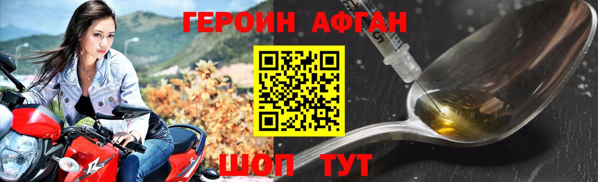 Героин VHQ Усолье-Сибирское