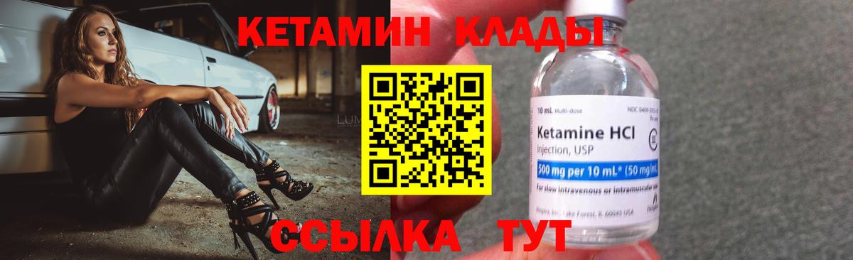 Усолье-Сибирское  КЕТАМИН VHQ  Вход с VPN 