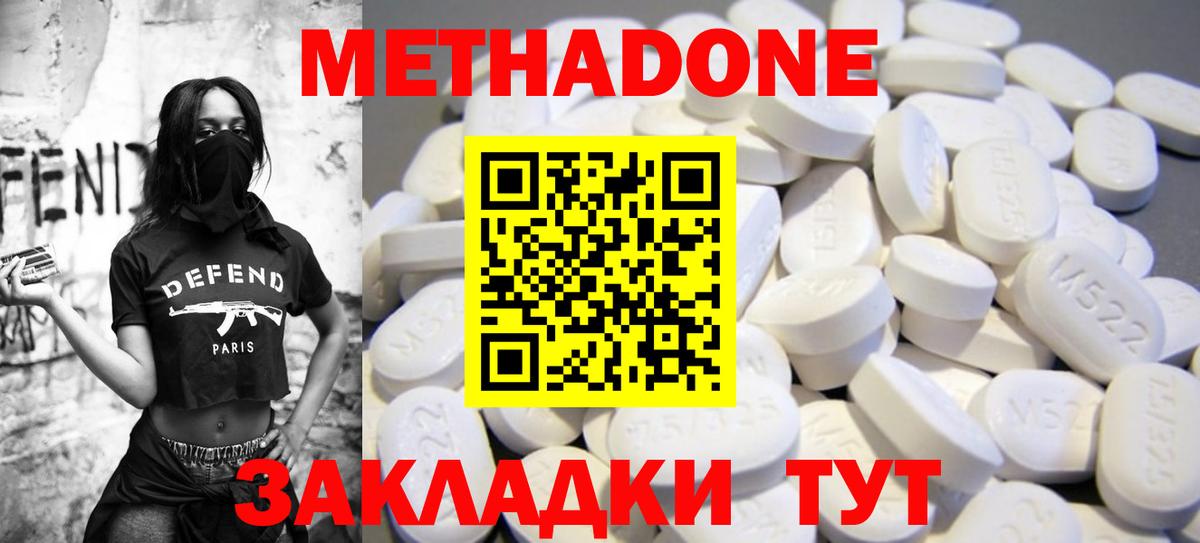 Усолье-Сибирское  МЕТАДОН methadone  МЕТАДОН кристалл  Вход с VPN 